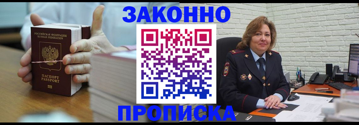 прописка от собственника в Котовске
