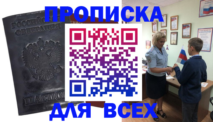 прописка для кредита в Котовске