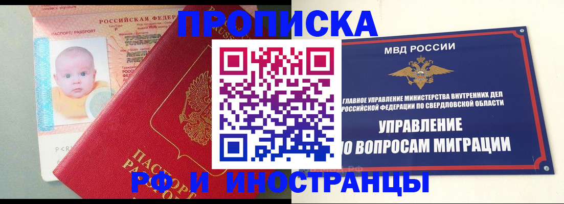 временная регистрация законно в Котовске