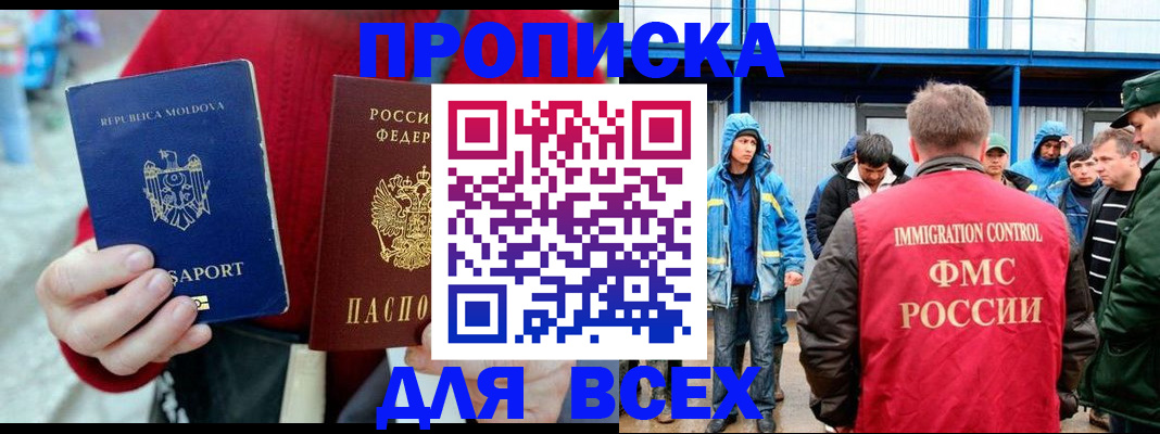 временная регистрация для всех в Котовске